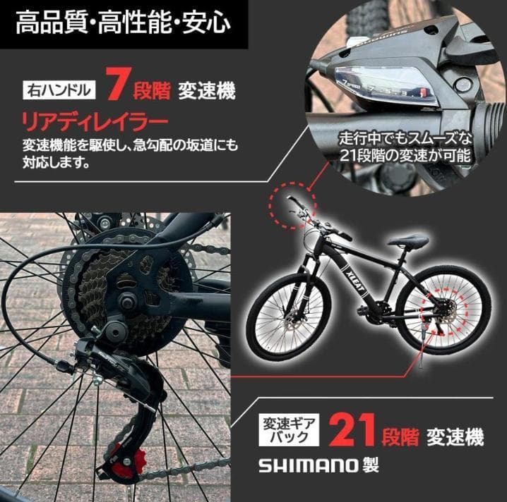 マウンテンバイク 26インチ シマノ製 21段変速 ライト スタンド付 自転車