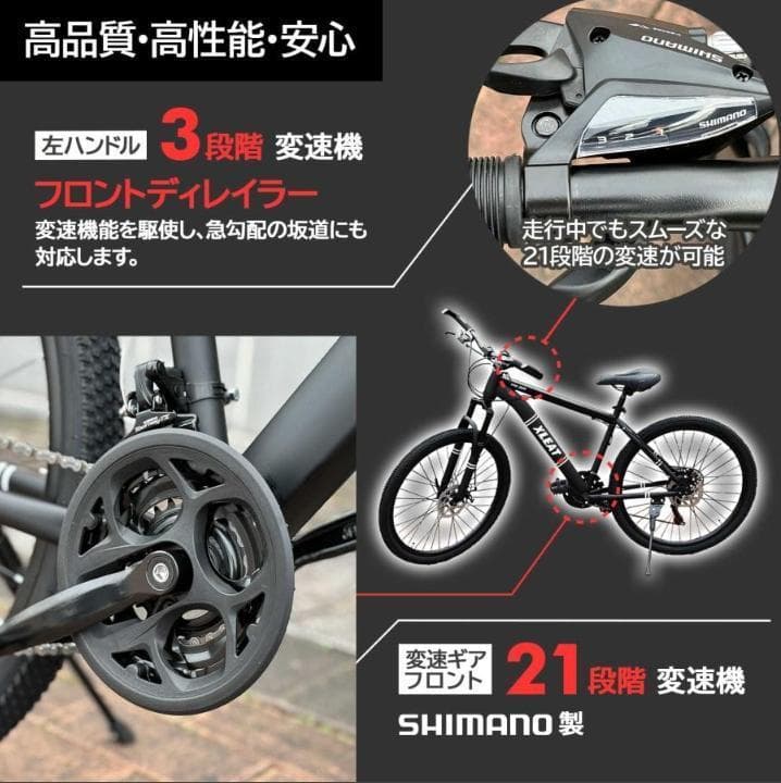 マウンテンバイク 26インチ シマノ製 21段変速 ライト スタンド付 自転車