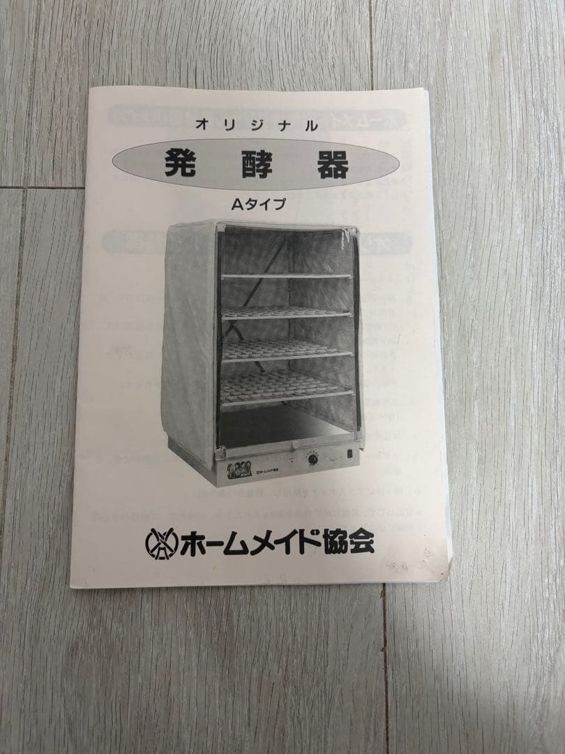 本日限定お値引き‼️ホームメイド協会 パン発酵機 5段
