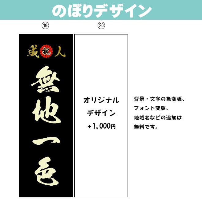 新　成人式のぼり旗オーダー