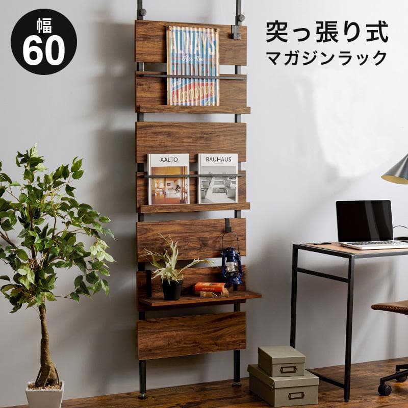 【新品】ビンテージスタイル 突っ張りマガジンラック アウトレット