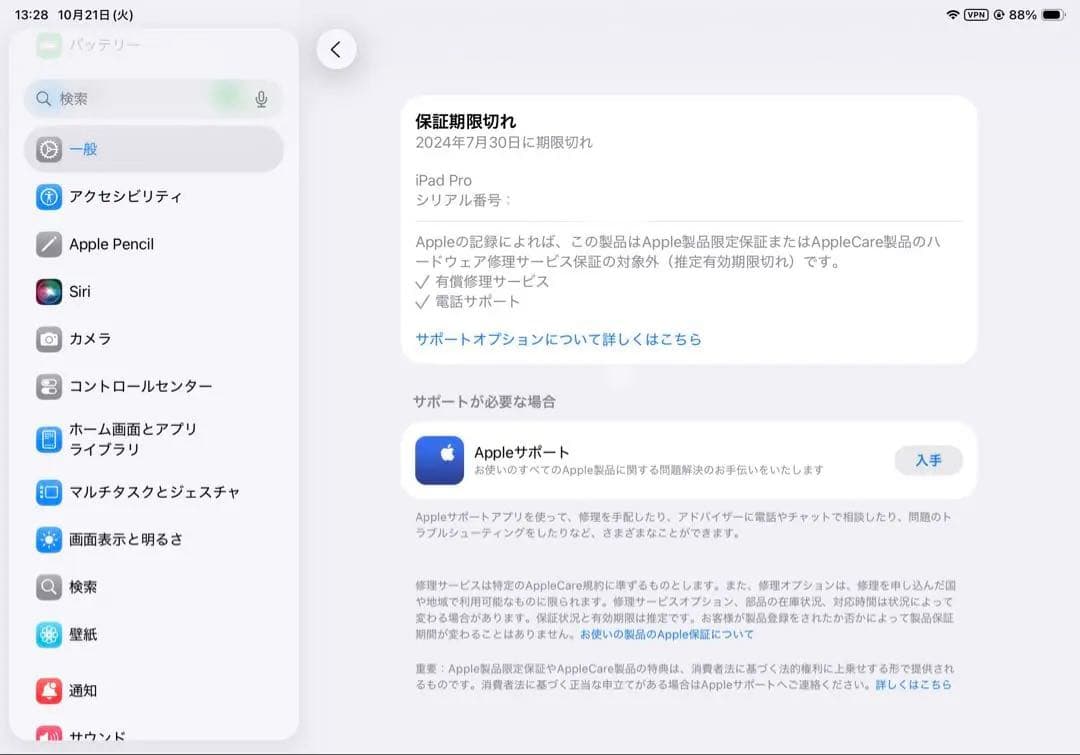 iPad Pro (11インチ 第2世代)