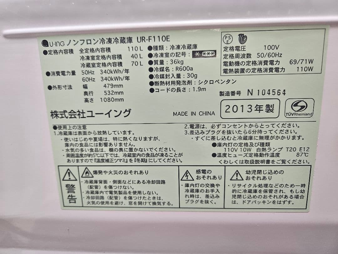 【愛知県から発送】2ドア冷蔵庫(一人暮らし用)