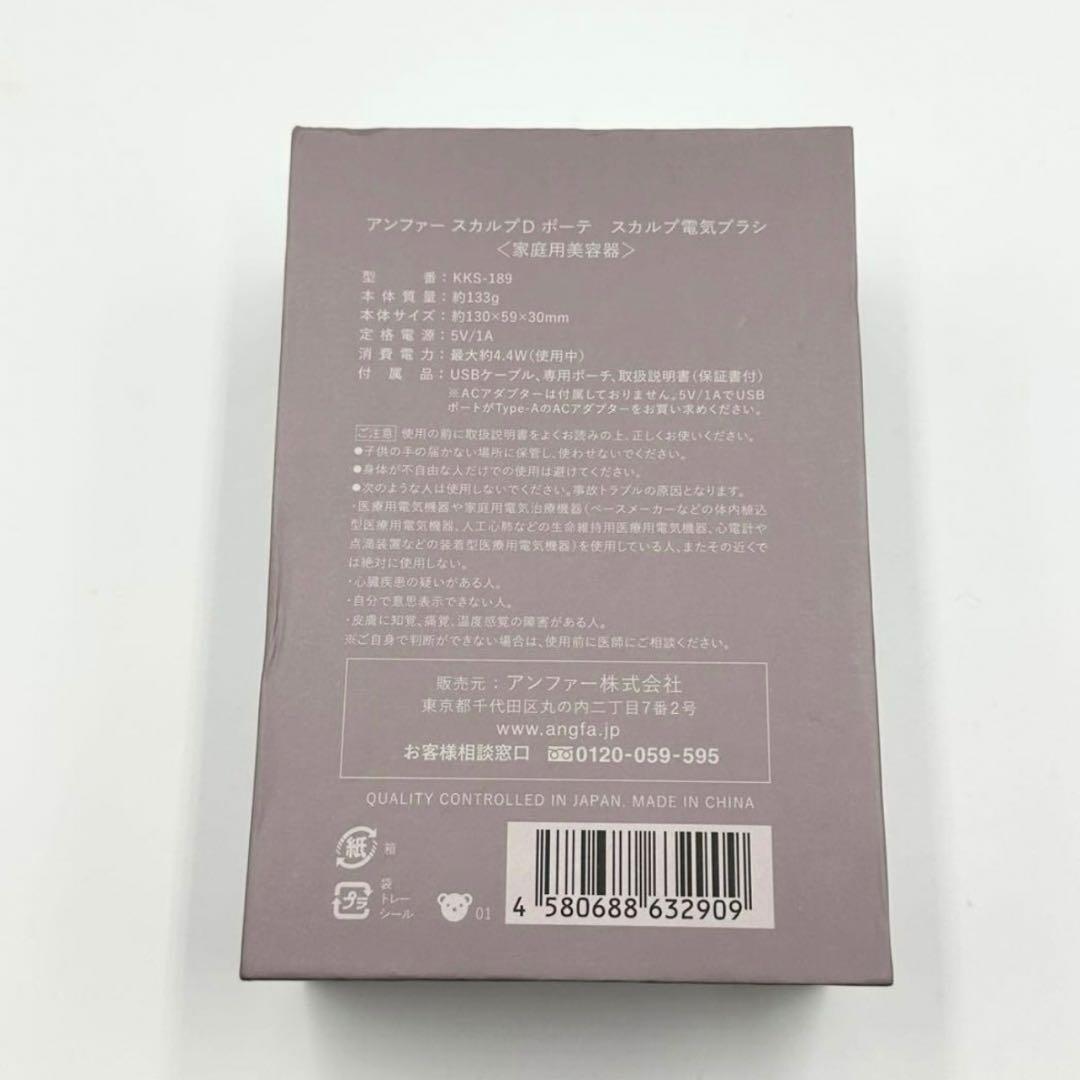 【未使用品】アンファースカルプDボーテスカ ルプ電気ブラシ