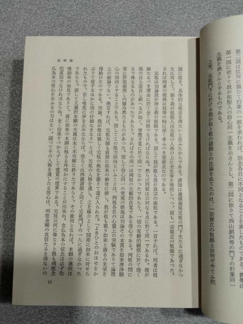 「曽我量深選集」全十二巻　曽我量深　彌生書房　浄土真宗　親鸞聖人　歎異抄聴記