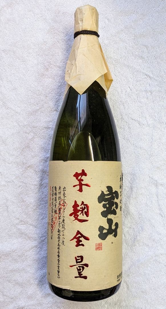 希少品 宝山 芋麹全量 1800ml 2008年謹製 一升2本セット 芋焼酎