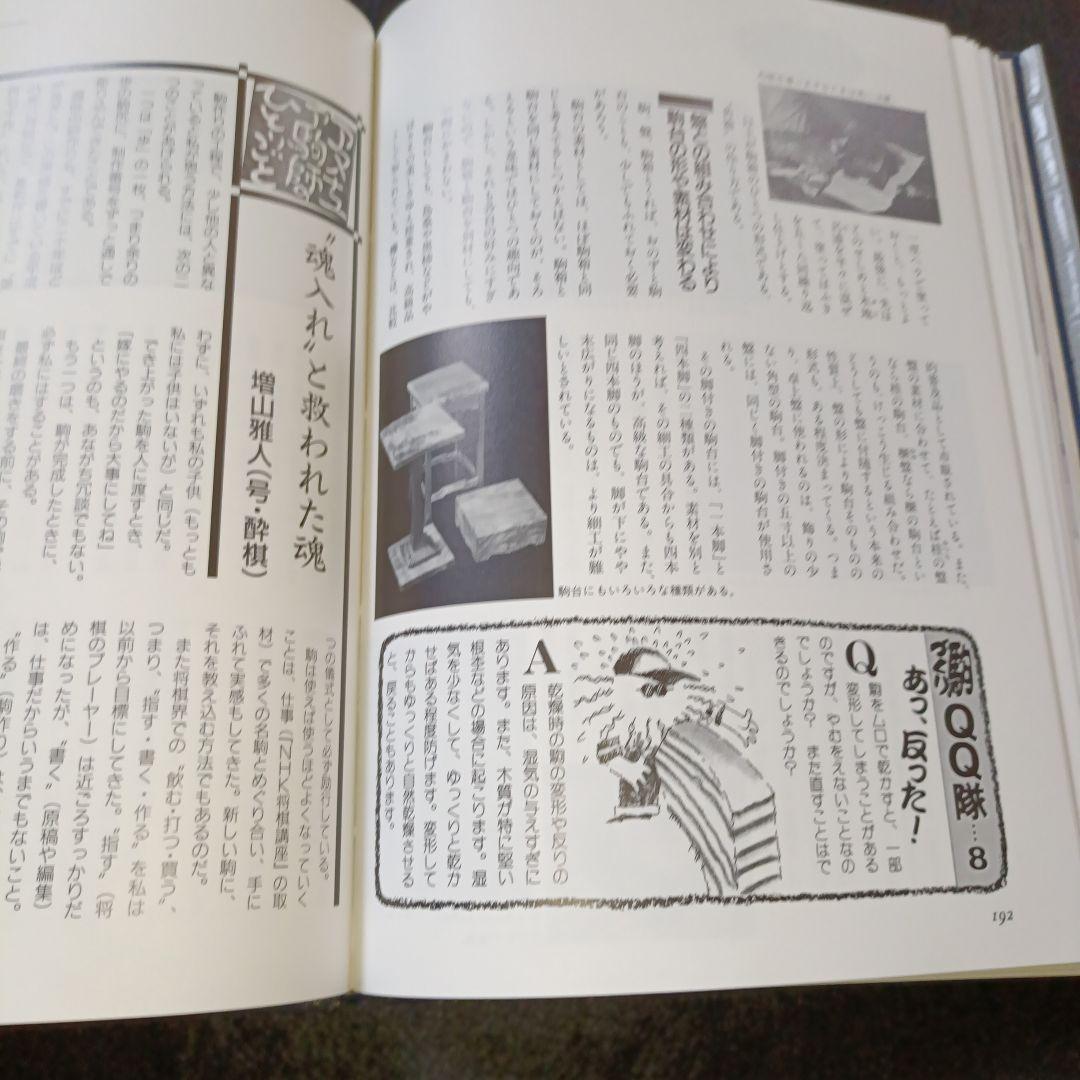 駒のささやき 将棋駒の魅力とその世界 駒研出版会