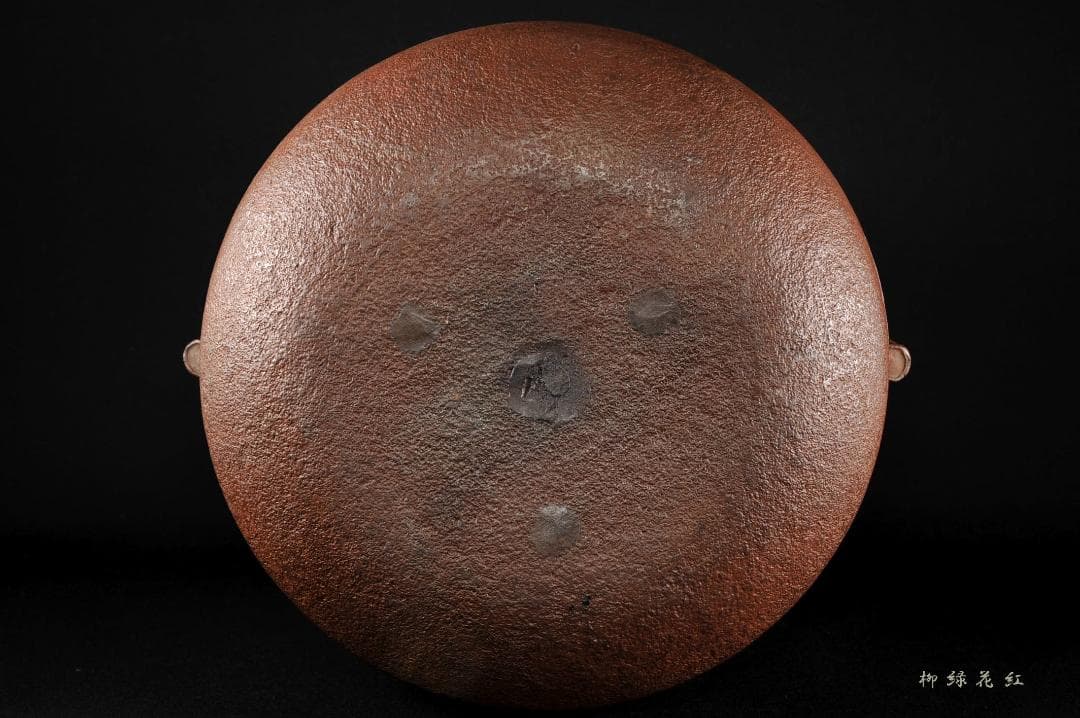 十二代 和田美之助 柏葉地紋 姥口 平丸釜 共箱 茶道具