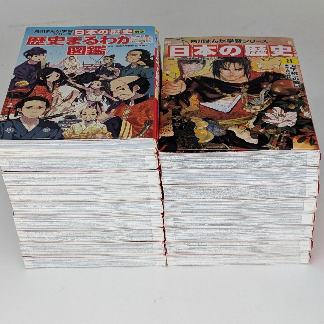 角川まんが学習シリーズ 日本の歴史 全15巻 関連本2冊セット