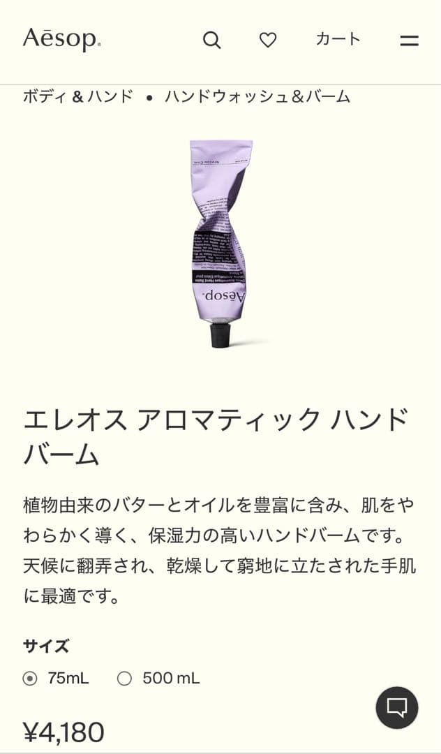 Aesop ギフトセット