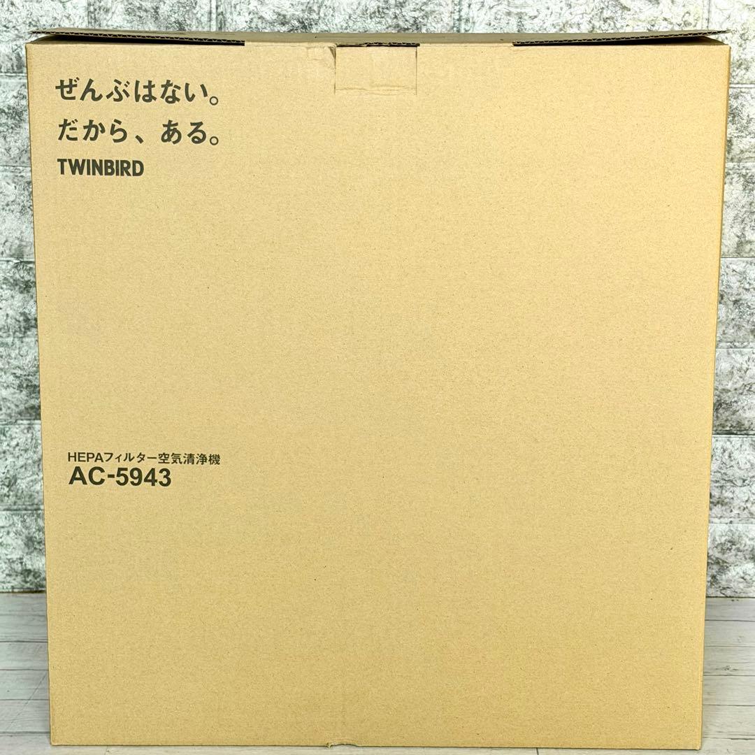 新品❗️ツインバード「AC-5943」HEPAフィルター空気清浄機