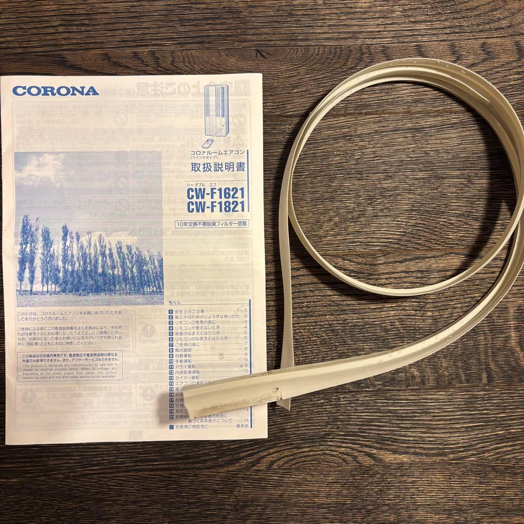 使用頻度極少 コロナ ReLaLa CW‑F1621 冷房専用 窓用エアコン