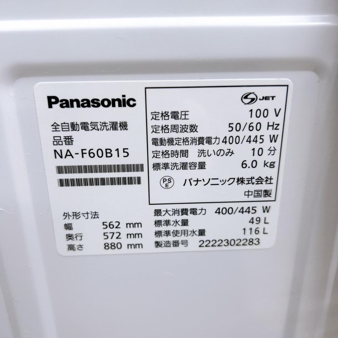 CK02097 パナソニック 6.0kg 洗濯機 一人暮らし 小型