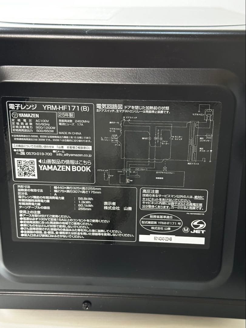 山善 電子レンジ 17L ヘルツフリー 一人暮らし ブラック