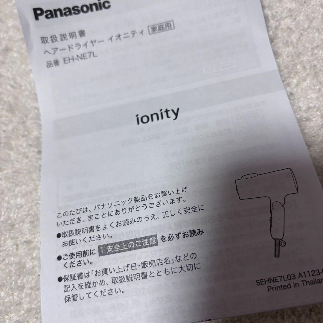 ☆Panasonic ドライヤー ☆ ionity現在生産終了品！