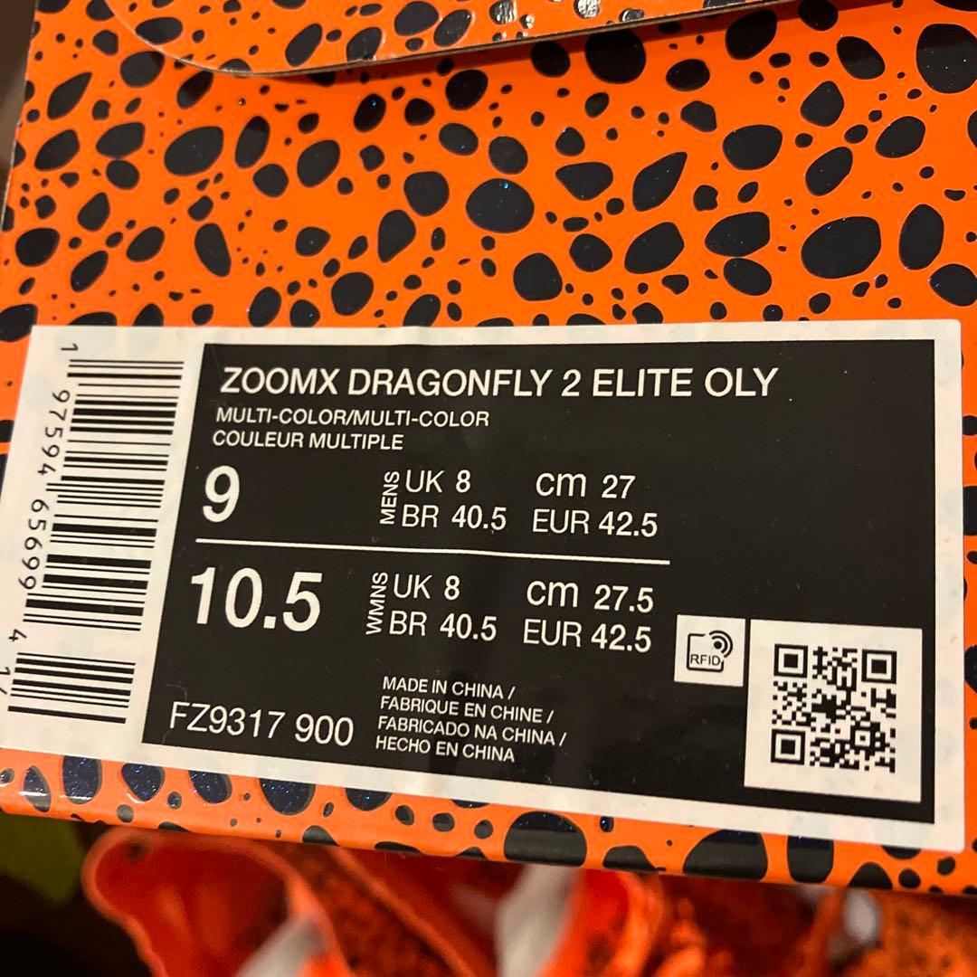 専用！NIKE ドラゴンフライ2エリート 27cm シューズケース付き