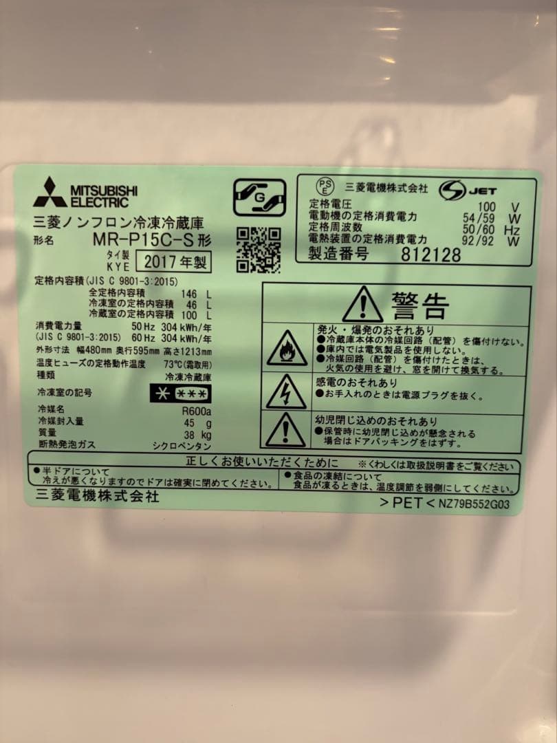 Mitsubishi 冷蔵庫 シルバー（送料込み／1人暮らし用）