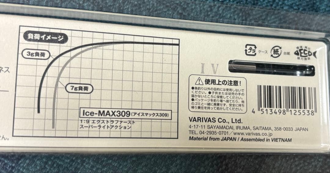 ロッド VARIVAS Ice-MAX309