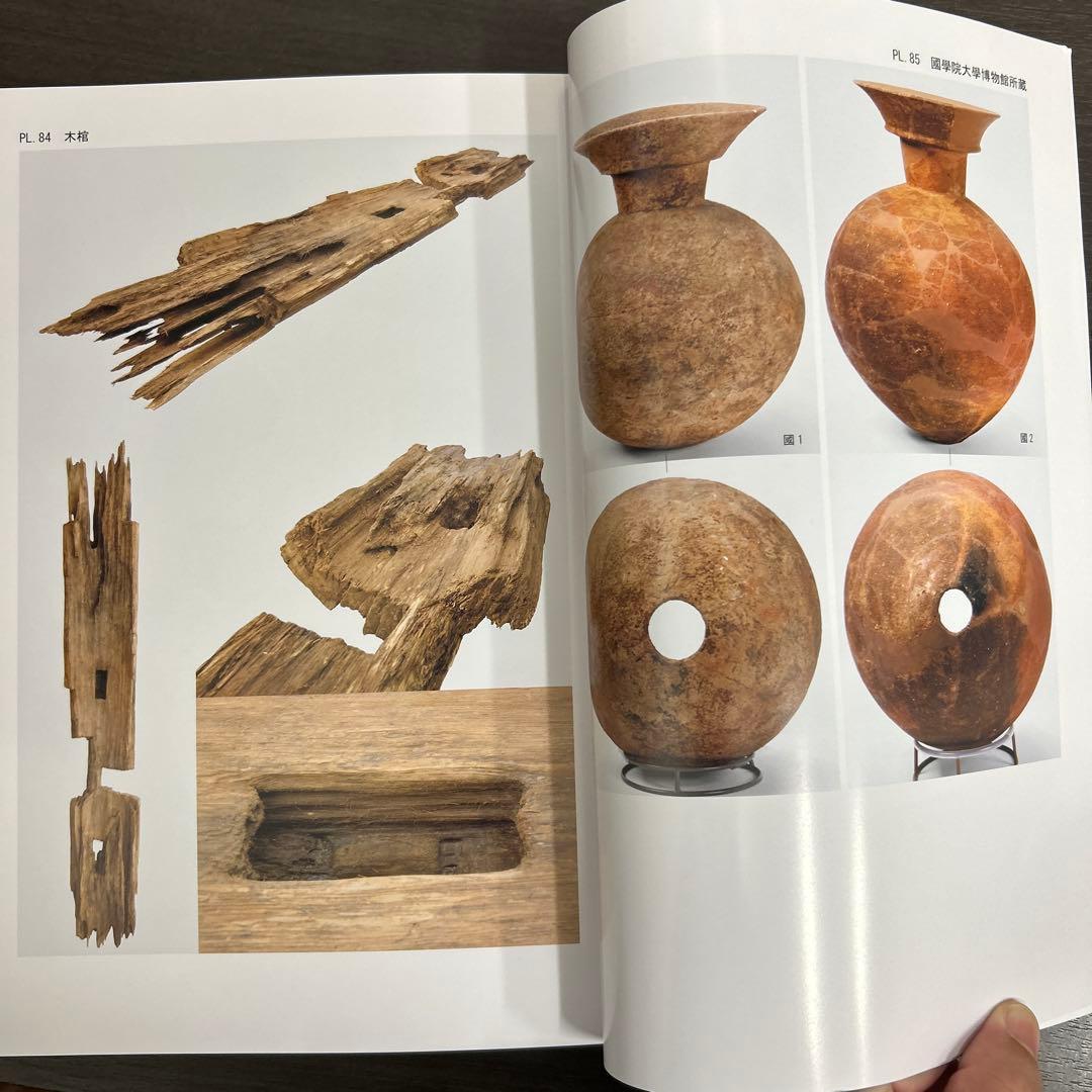 文化財調査報告書　桜井茶白山古墳の研究　考古学　前方後円墳　銅鏡　三角縁神獣