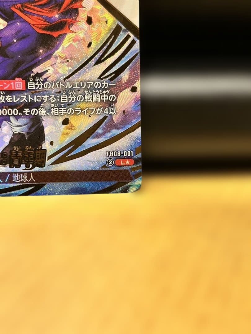ドラゴンボール　誇り高き戦闘民族FB08 孫悟飯L☆SR☆