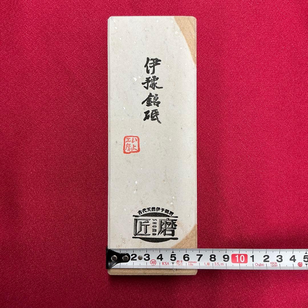 天然砥石　伊豫銘砥　白砥