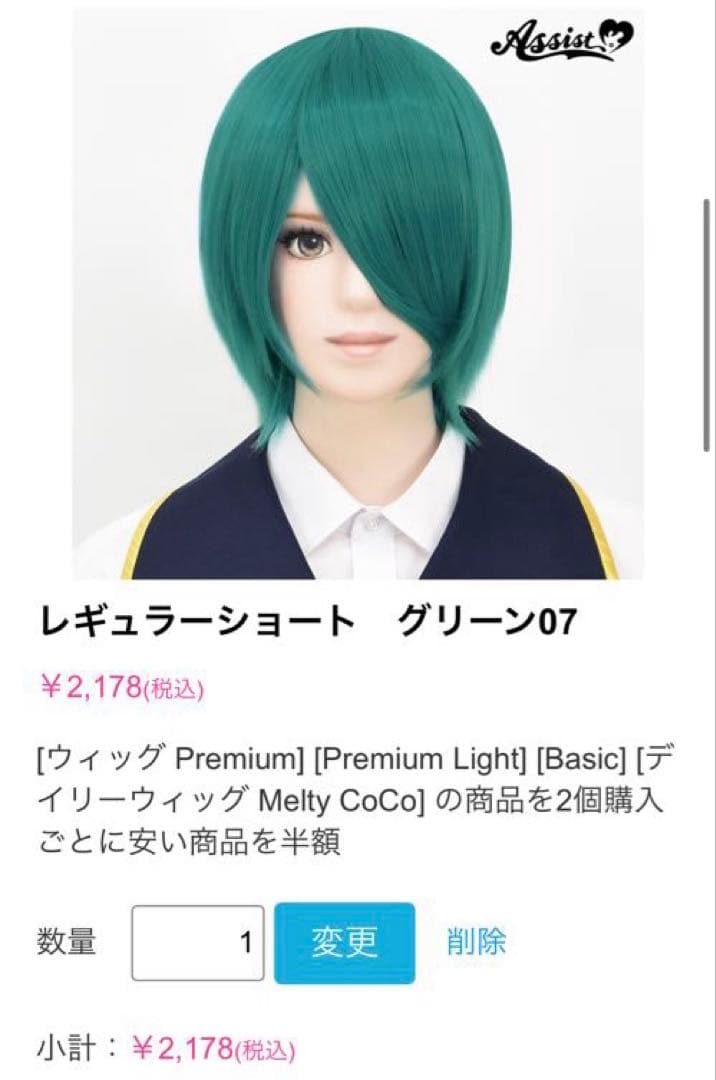 秋様　ウィッグオーダーメイド品