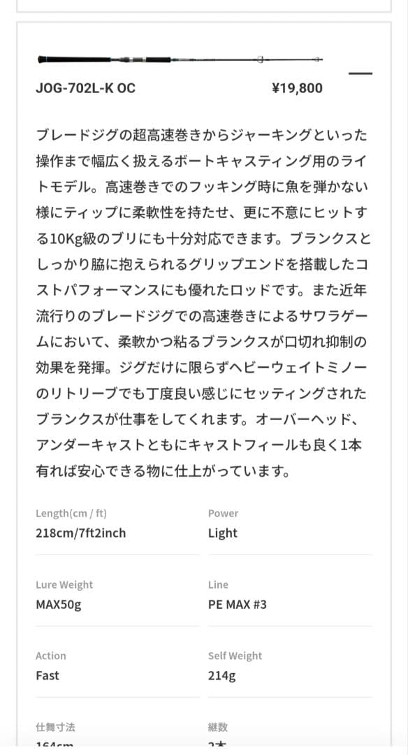 オフショア　キャスティングロッド