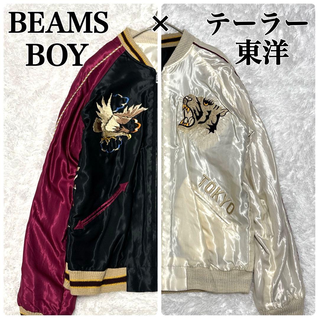 美品✨TAILOR東洋 BEAMS BOY別注 リバーシブルスカジャン 雷門 虎