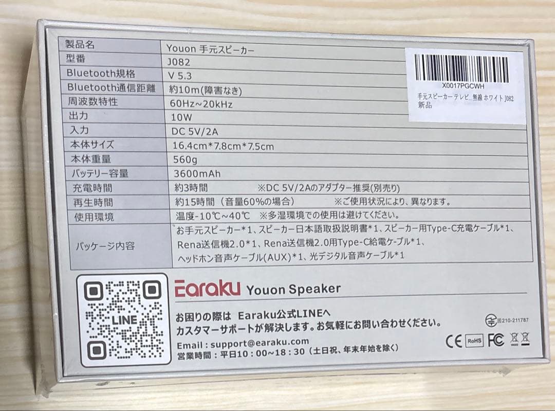 思いやり手元スピーカー