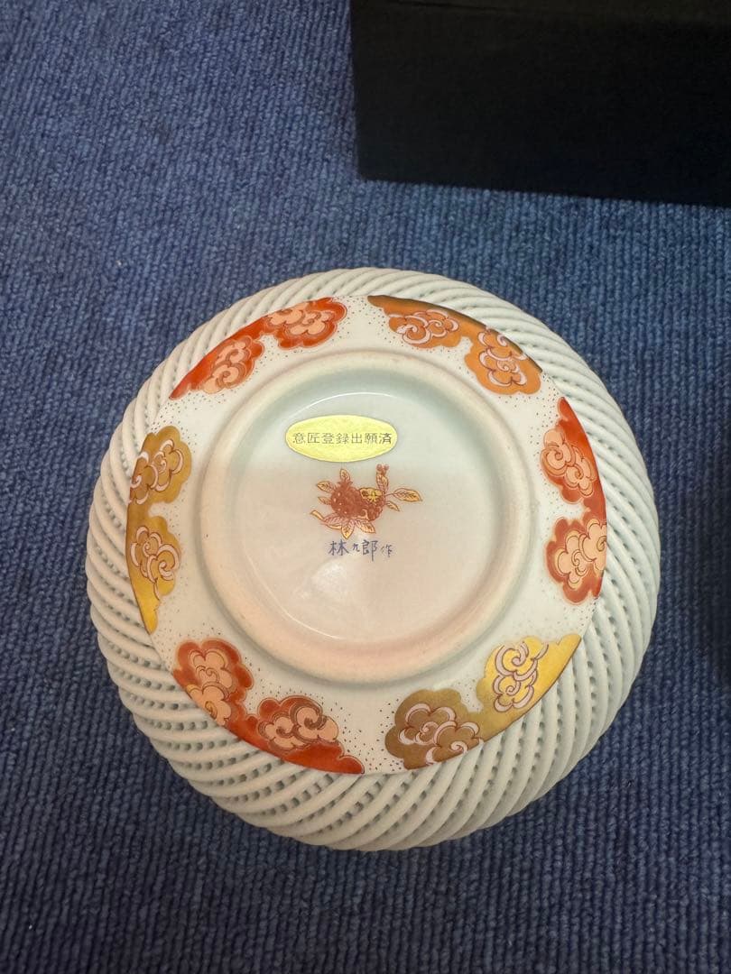 1570  林九郎作　小物入れ　ボンボニエール　金彩　未使用