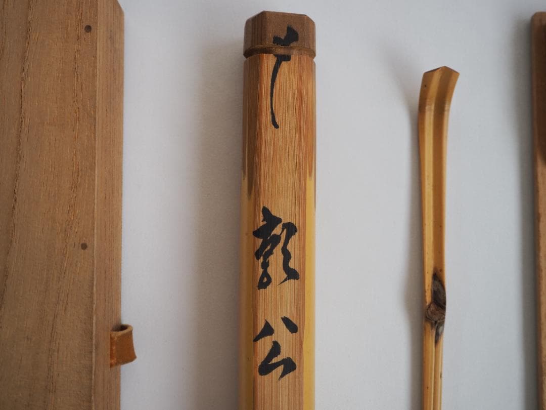 裏千家13世円能斎宗室自作『竹茶杓』銘：郭公（共箱）