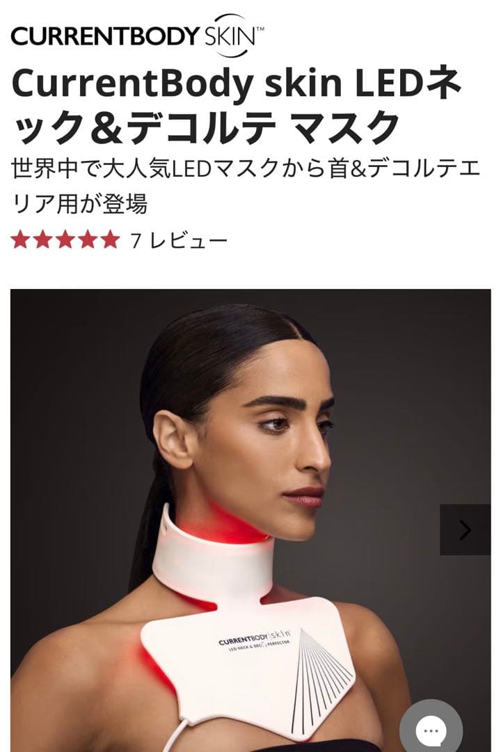 CurrentBody skinネック＆デック パーフェクター LED美顔器