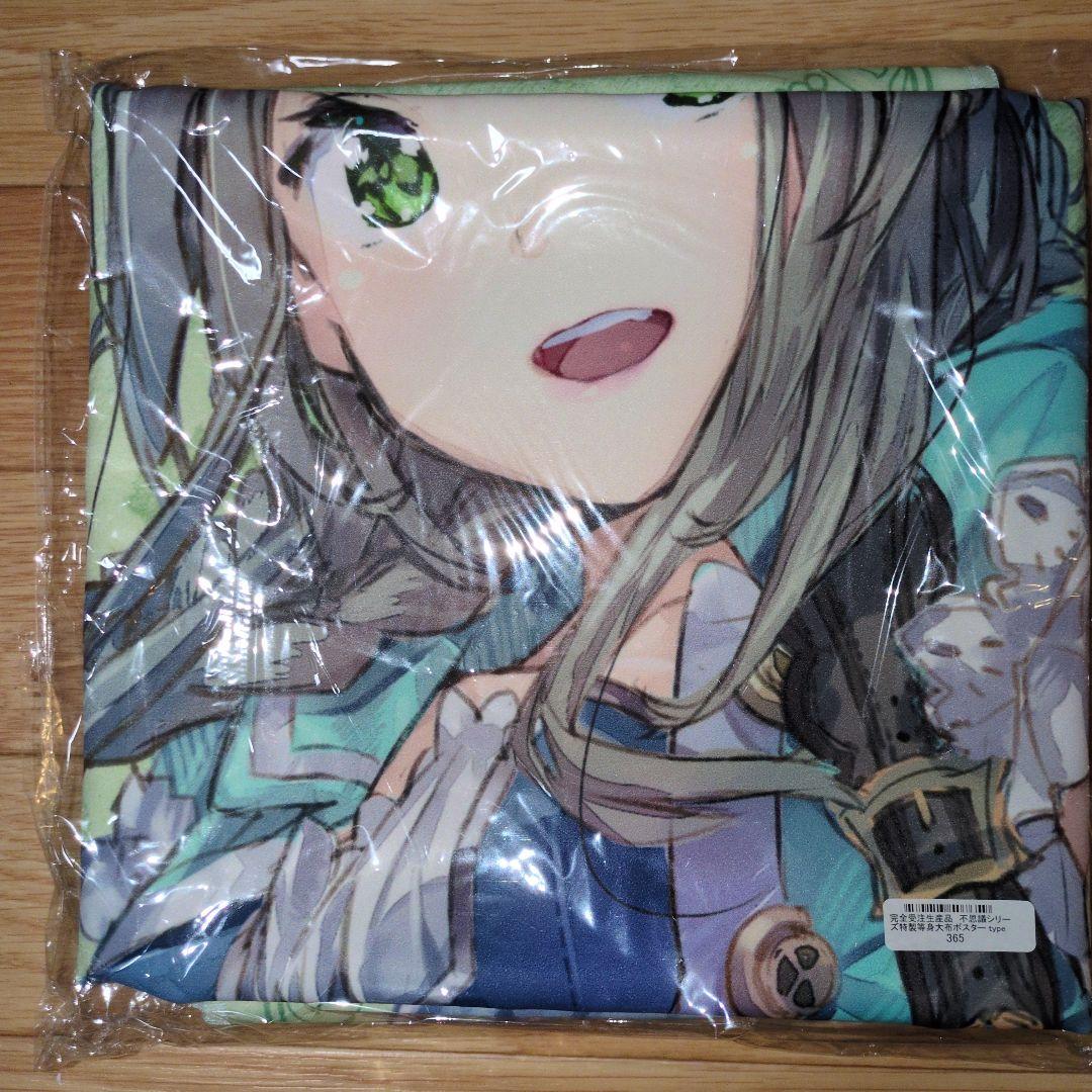 フィリスのアトリエ　特製等身大布ポスター　フィリス