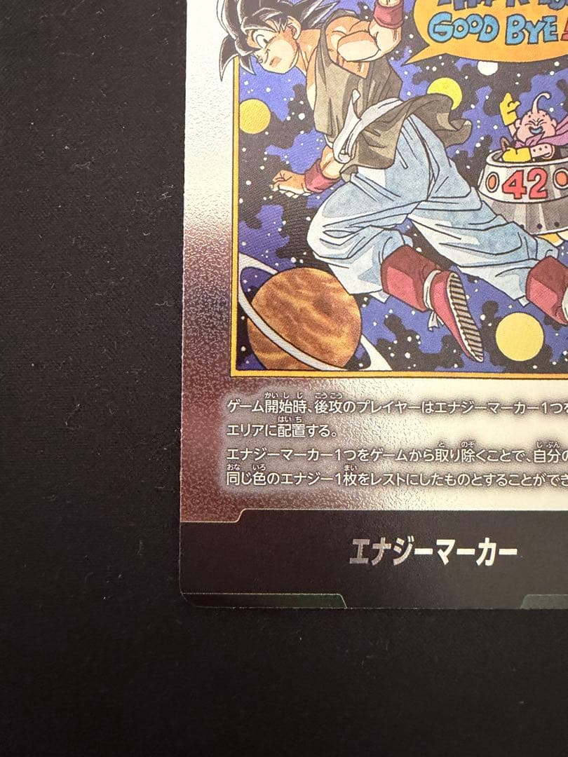 ドラゴンボール マンガブースター02 エナジーマーカー 42巻