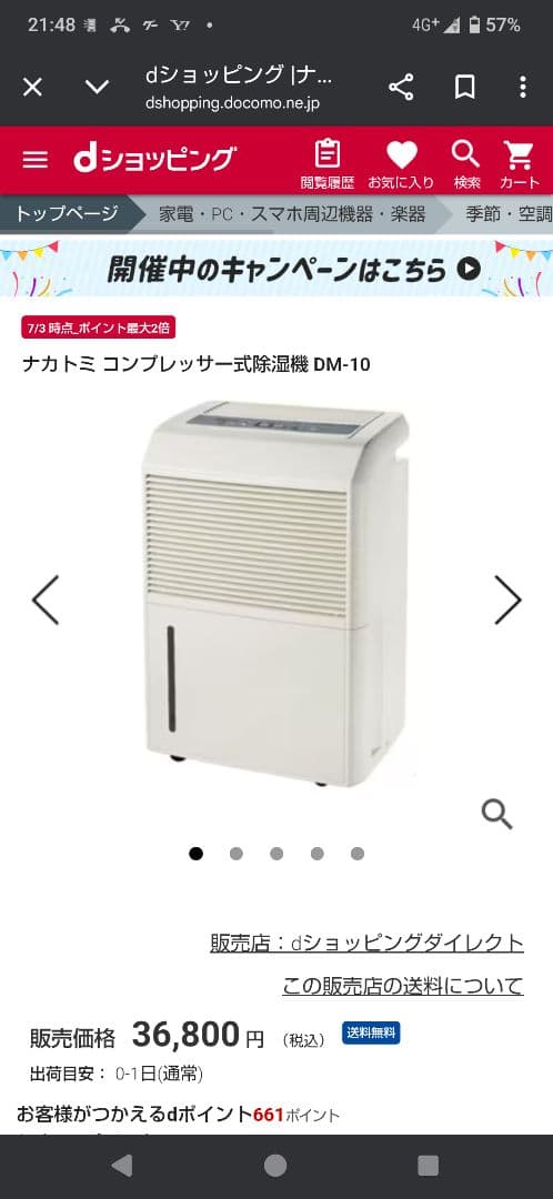 ナカトミ 除湿機 DM-10 新品未使用 送料無料 木造20畳 鉄筋40畳