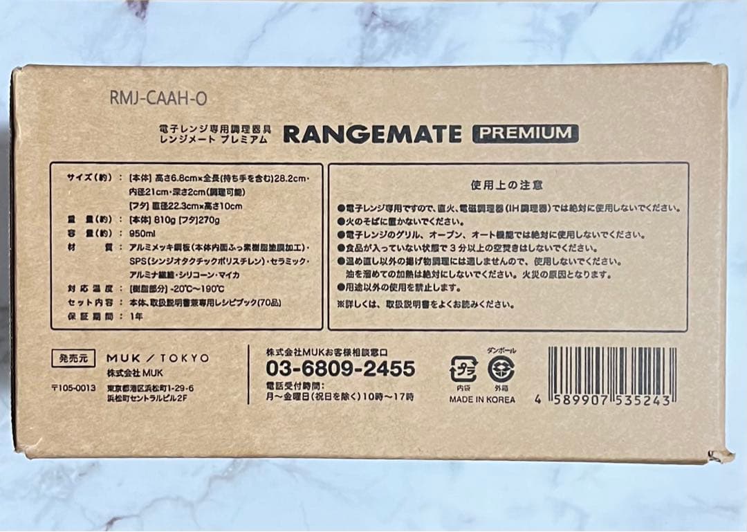 最新モデル レンジメート プレミアム ホワイト✩.*˚新品未開封✩.*˚