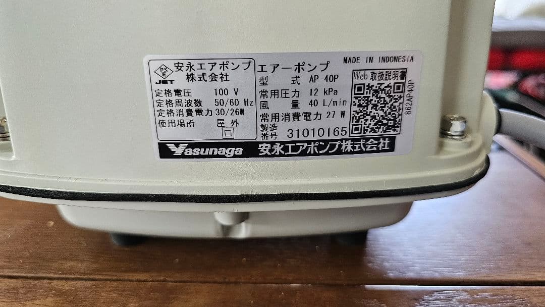 安永 AP-40P エアーポンプ