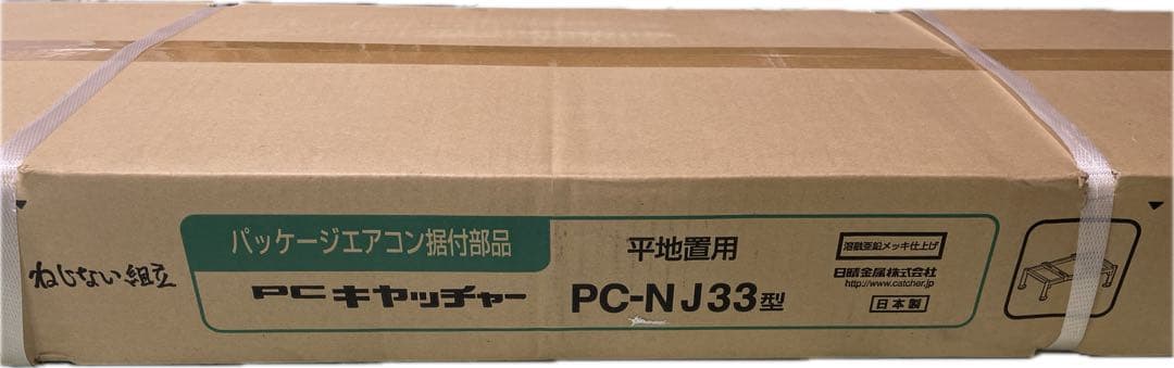 エアコン 室外機台 亜鉛メッキ パッケージエアコン