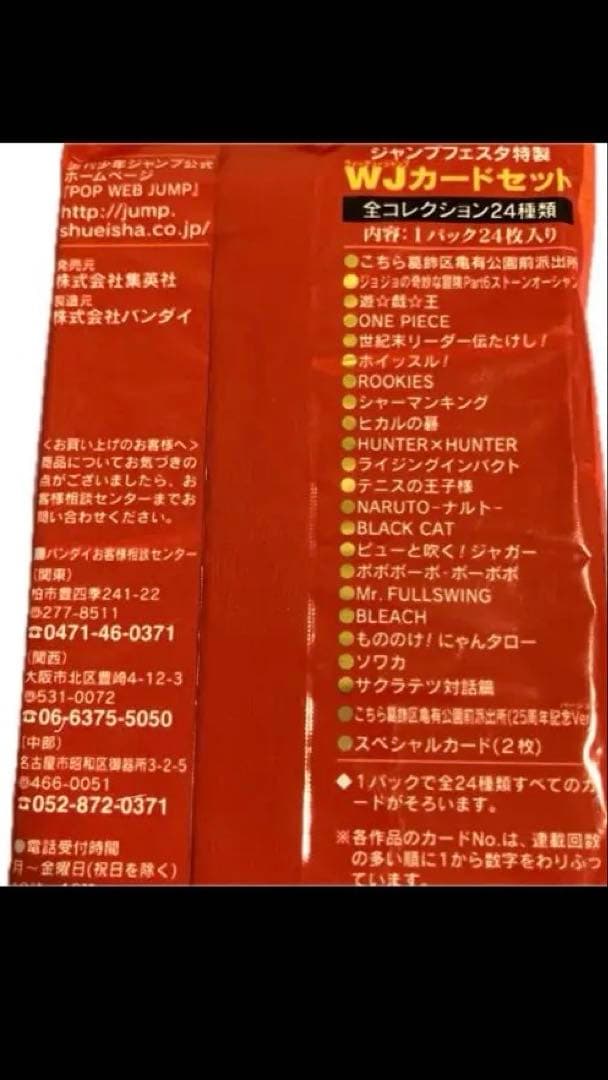 WJカードセット ジャンプフェスタ2002