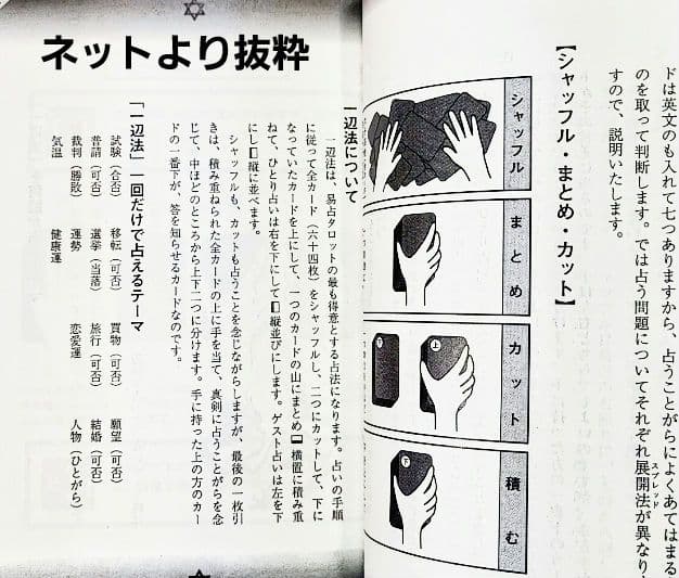 未来の扉を開く 易占タロット イーチンタロット高井紅鳳