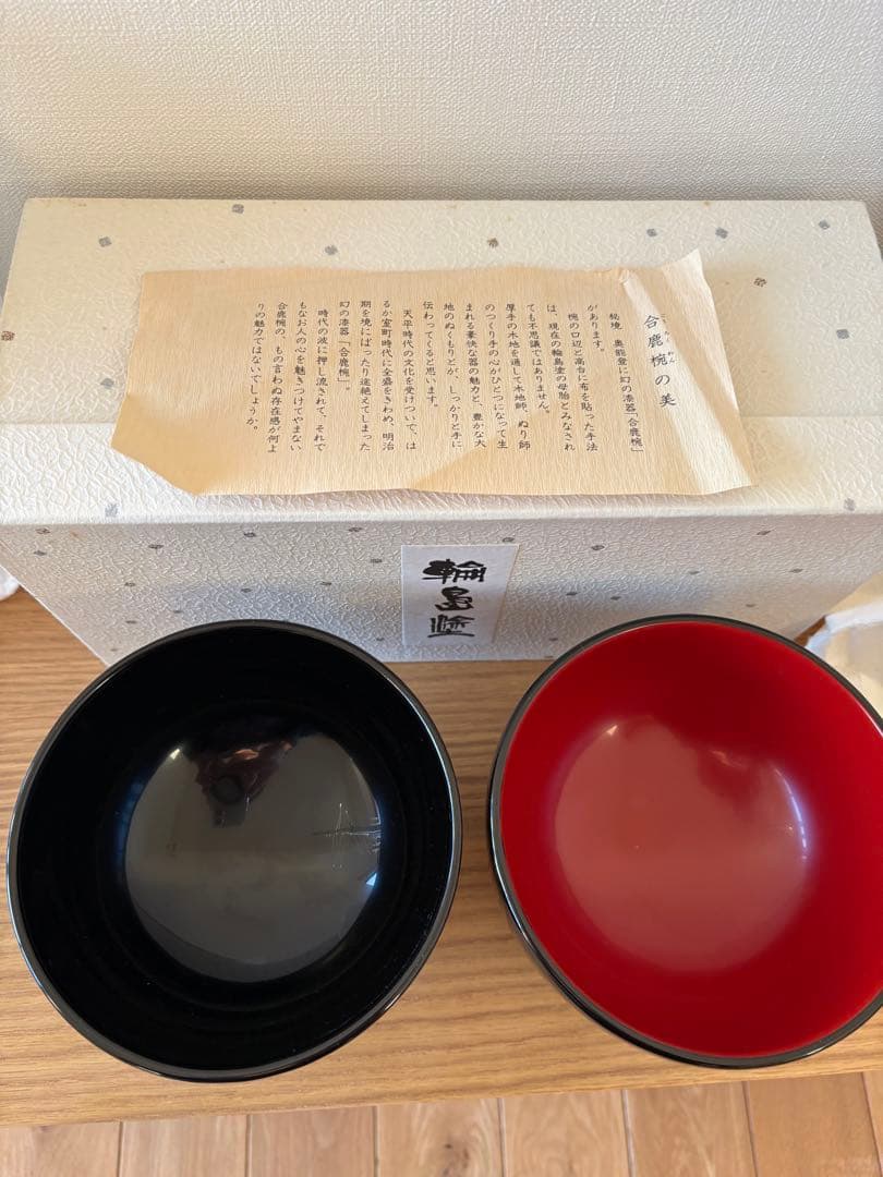 輪島塗り　合鹿椀　2個セット
