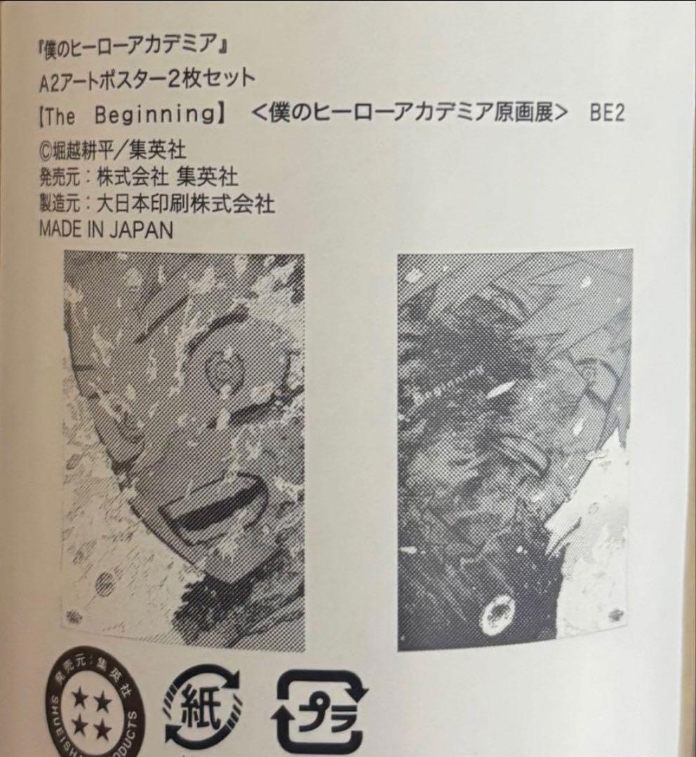 僕のヒーローアカデミア　原画展　アートポスター2枚セット　④