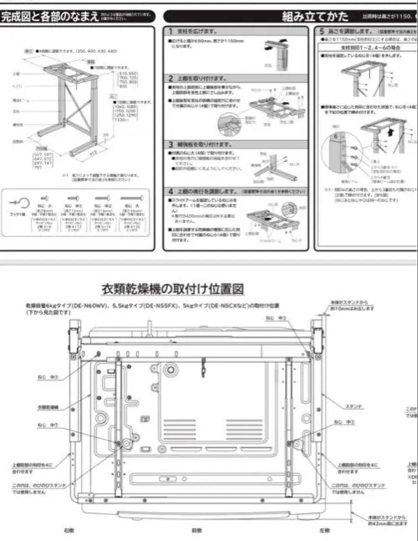 HITACHI DES-N76 のびのびスタンド　ネジ不足あり