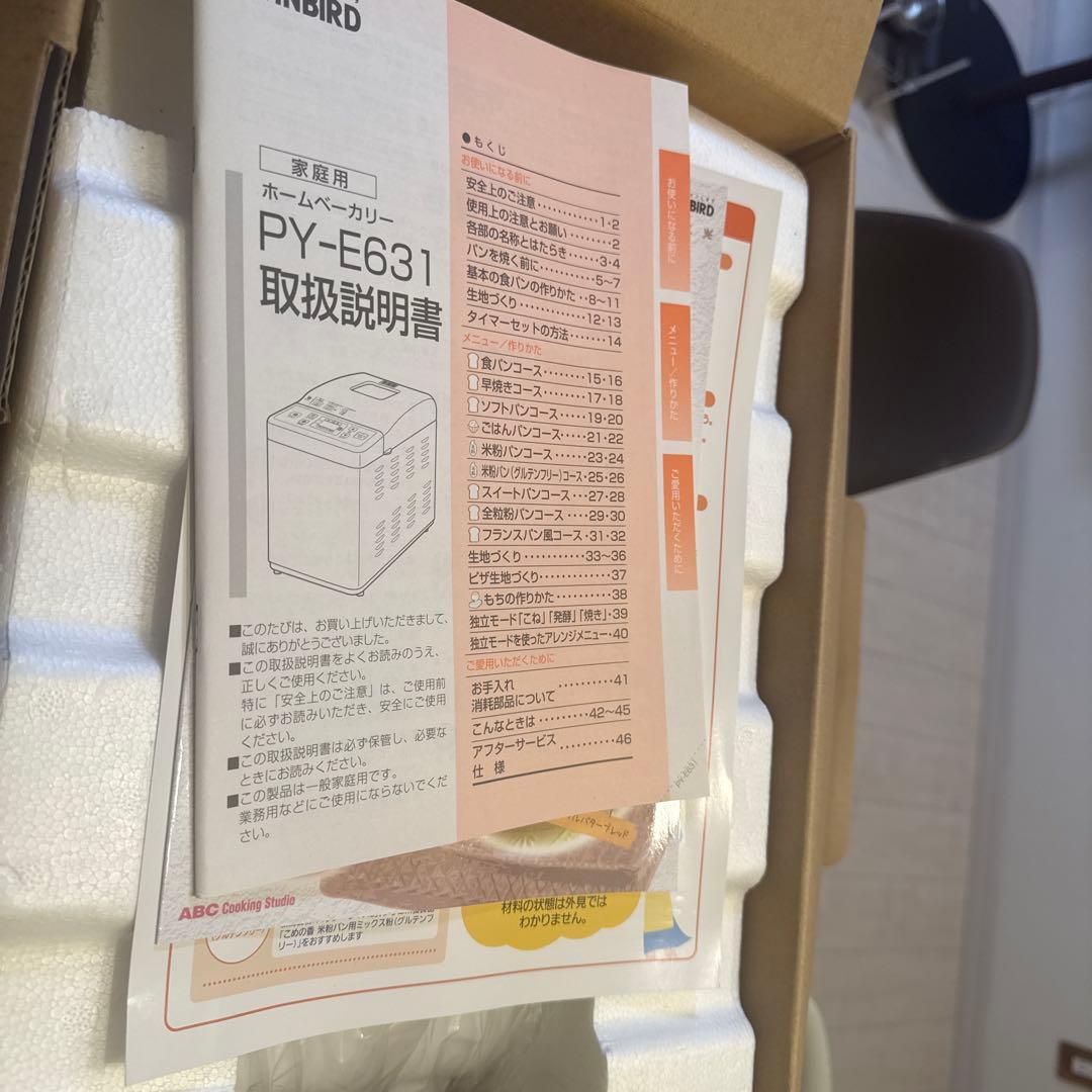ホームベーカリー TWINBIRD PY-E631