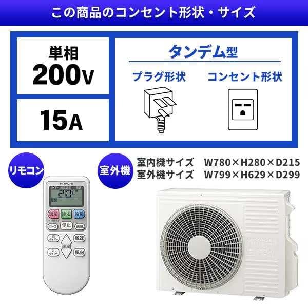 新品☆工事費込み☆日立白くまくん2025年14畳取外し廃棄込み神奈川東京千葉埼玉