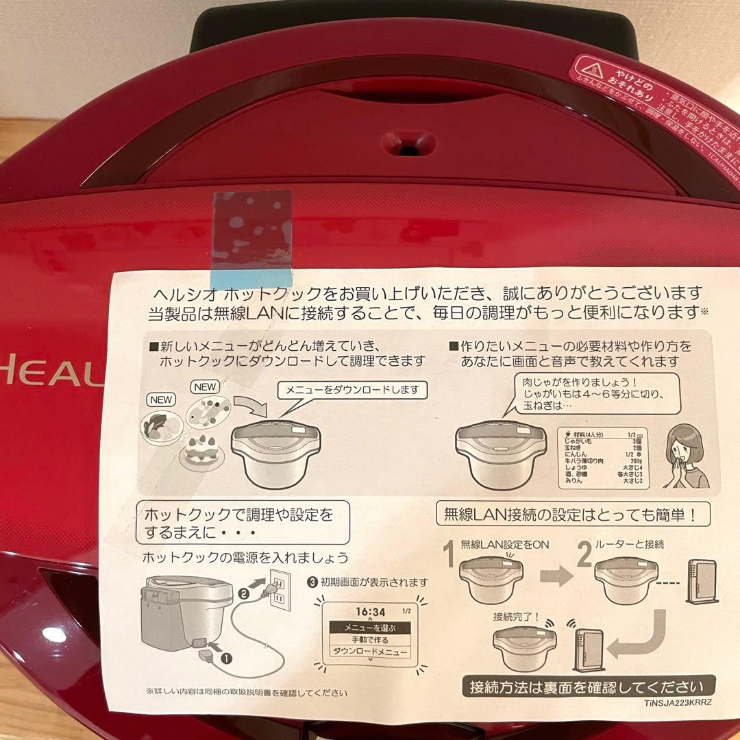 【未使用】水なし自動調理鍋　ヘルシオ ホットクック　KN-HW16F-R