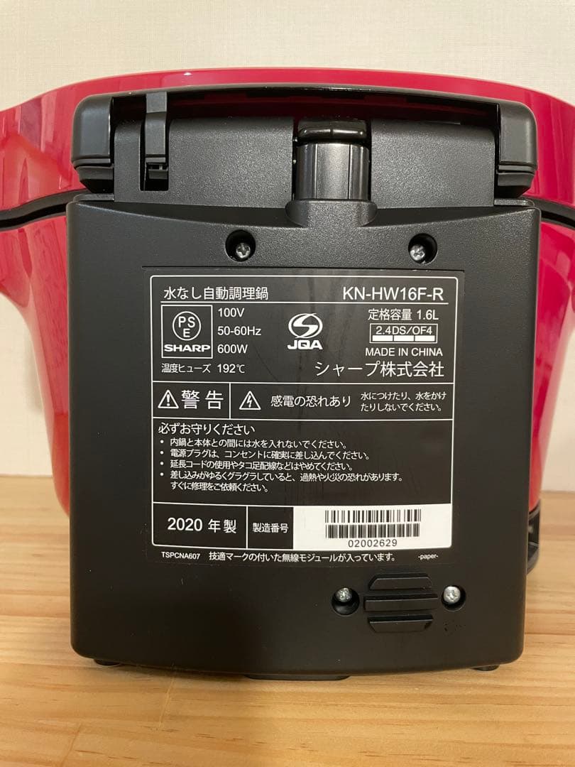 【未使用】水なし自動調理鍋　ヘルシオ ホットクック　KN-HW16F-R