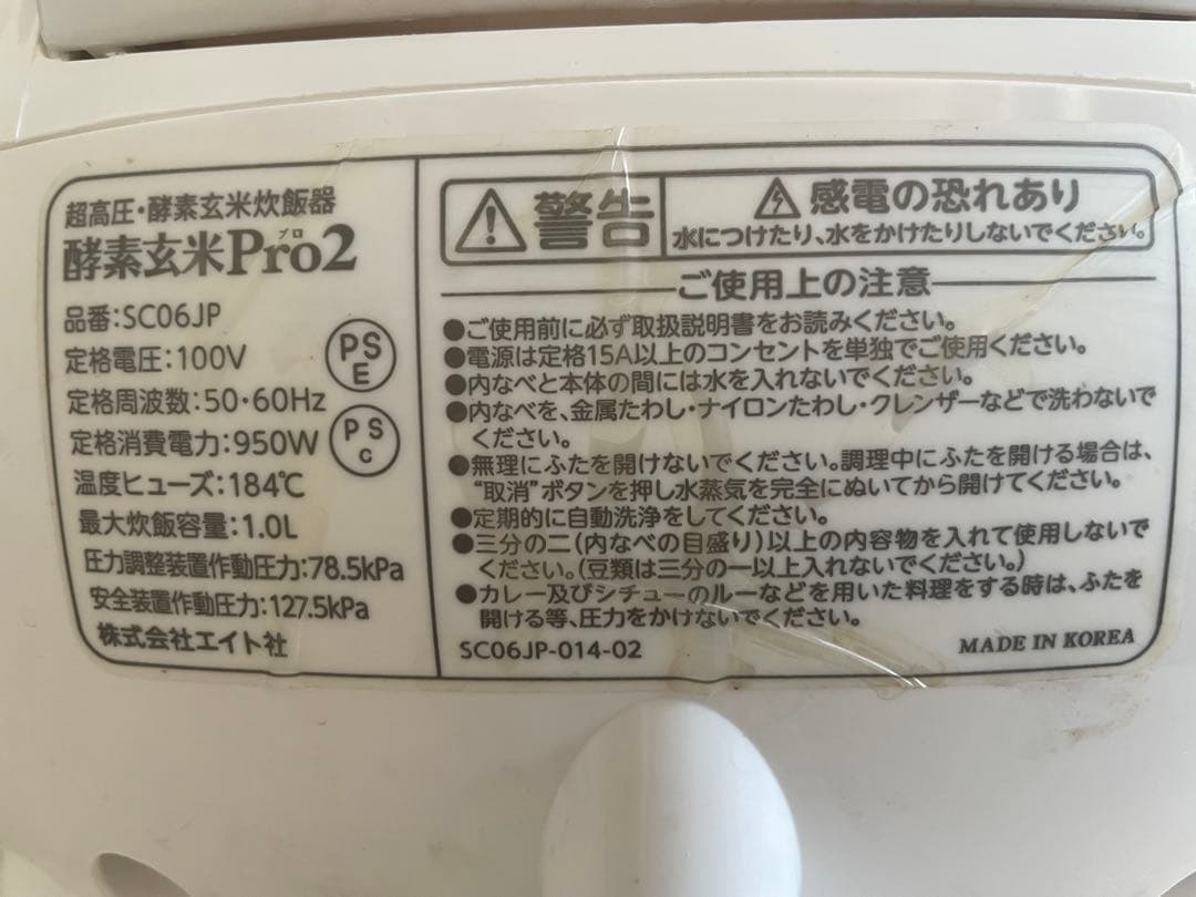 酵素玄米pro2 炊飯器