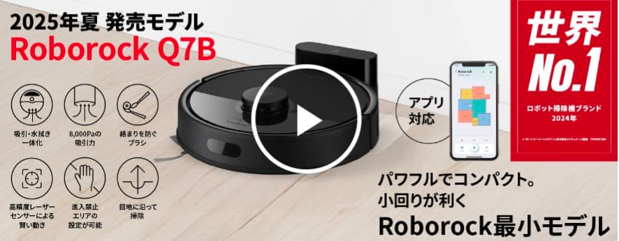 新品 Roborock Q7B ロボット掃除機 ロボロック マッピング ブラック