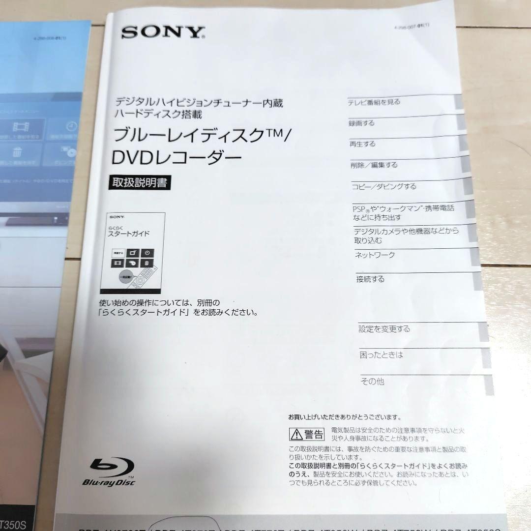 SONY ソニーBDZ-AT970T 1TB ブルーレイレコーダー